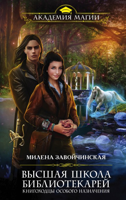 Bookwalkers of Special Purpose