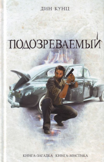 Підозрюваний