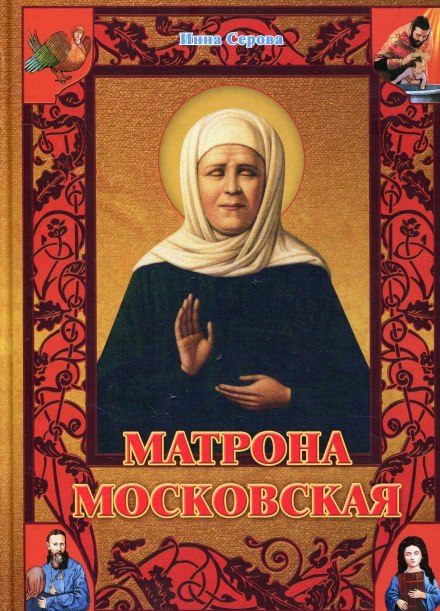 Matrona of Moscow