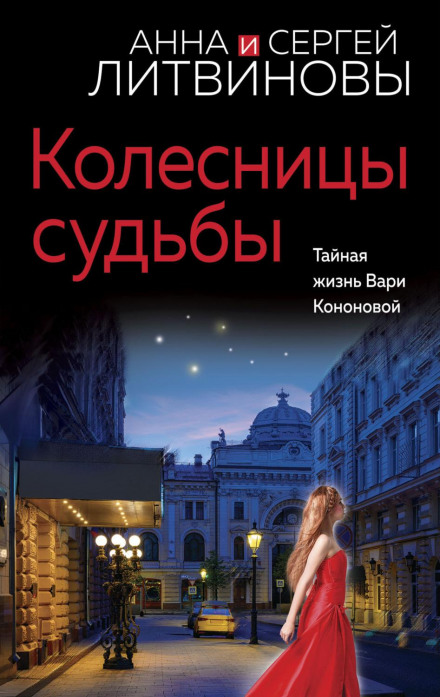 Колісниці долі