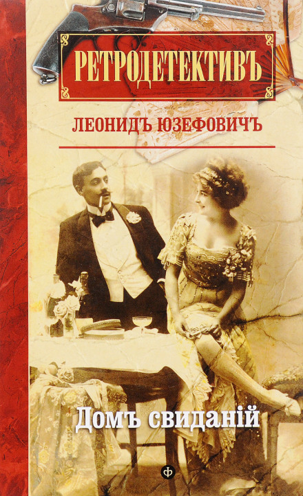 Дім побачень