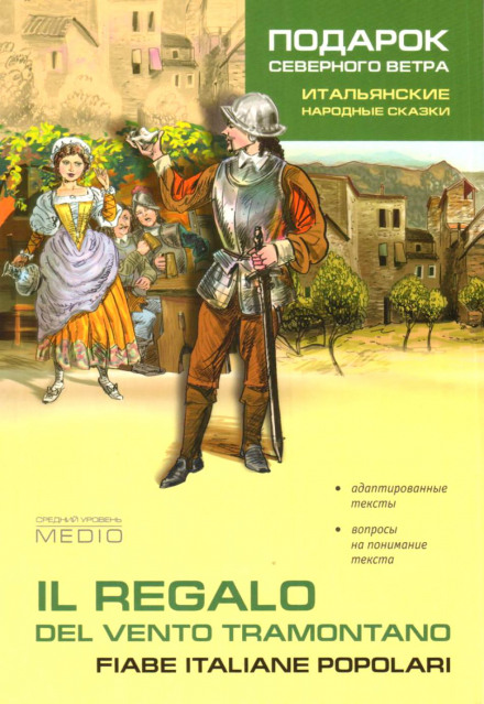 Італійські народні казки