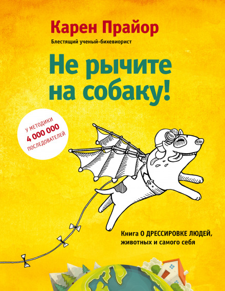 Не гарчіть на собаку!