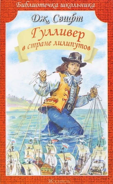 Gulliver's Travels