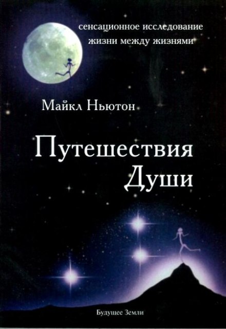 Journey of Souls
