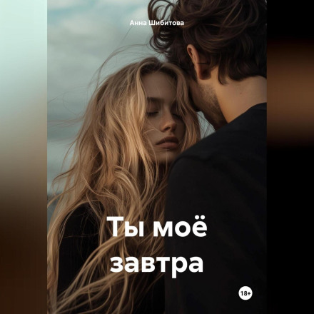 You Are My Tomorrow