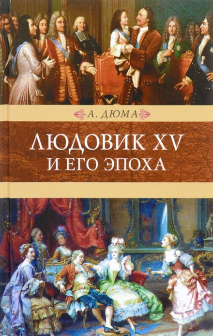 Louis XV and His Era