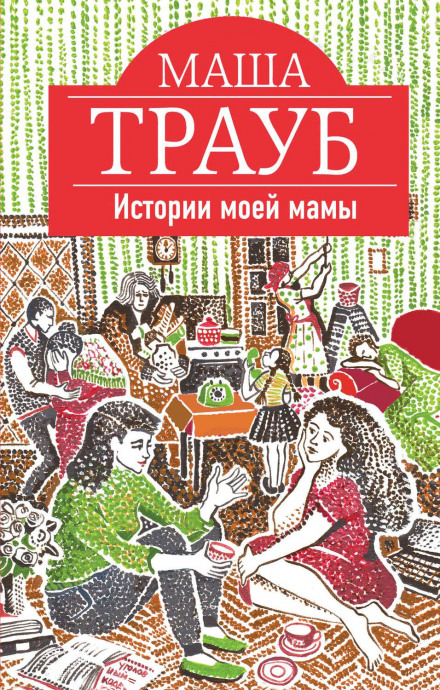 My Mother's Stories