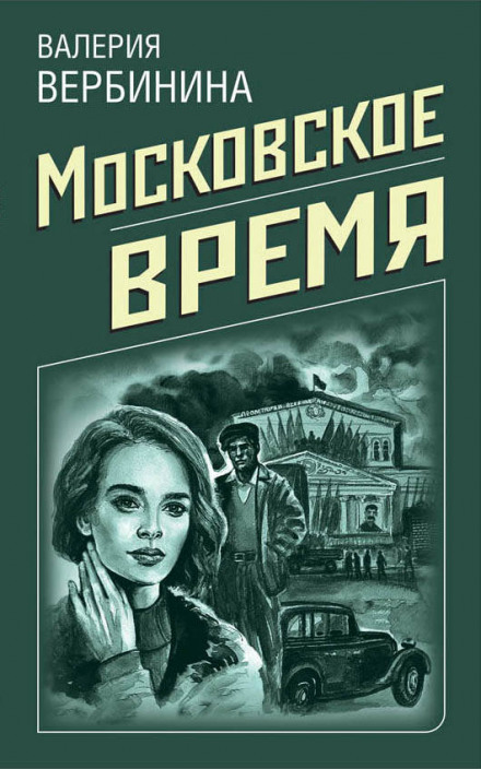 Московський час