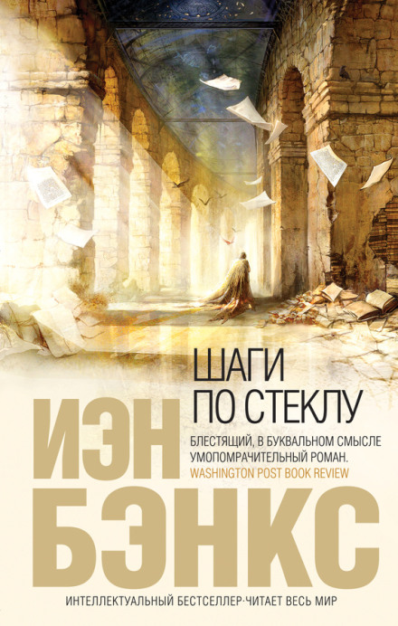 Кроки по склу