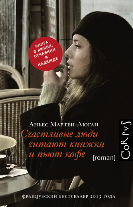 Happy People Read and Drink Coffee