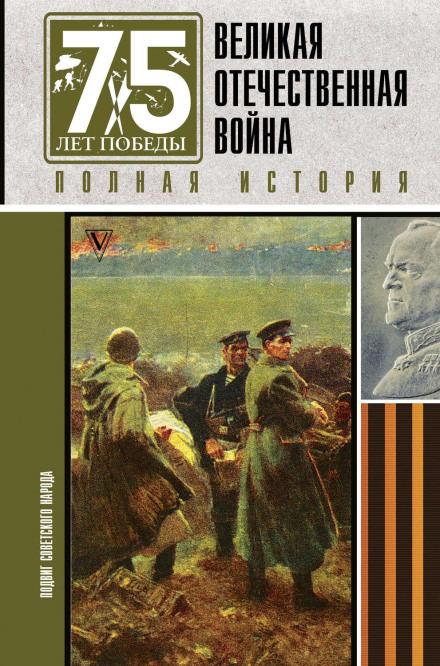Велика Вітчизняна війна