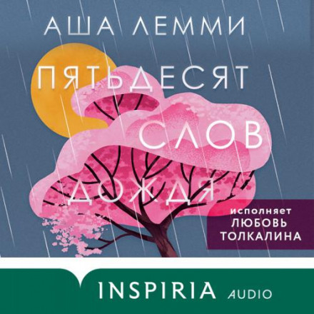 Fifty Words for Rain