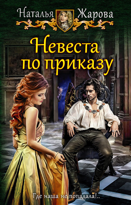Наречена за наказом