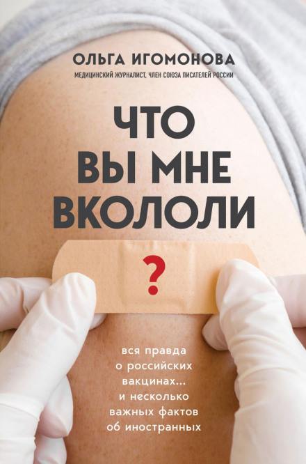 What Did They Inject Me With? The Whole Truth About Russian Vaccines