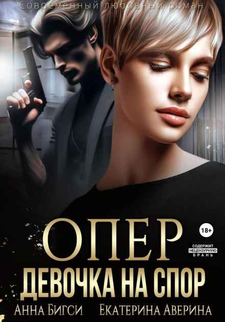 Detective. The Girl on a Dare