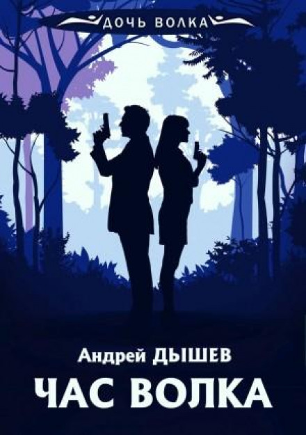 The Wolf Hour