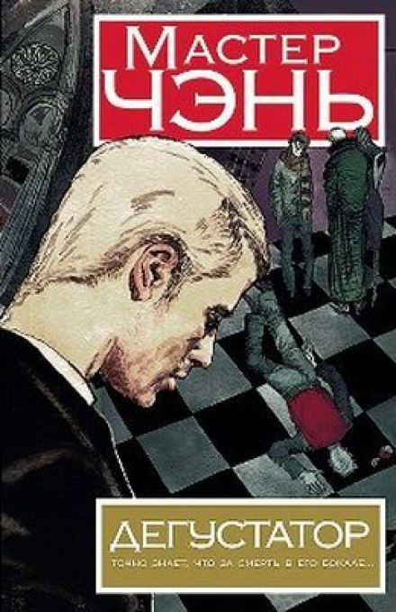 The Taster