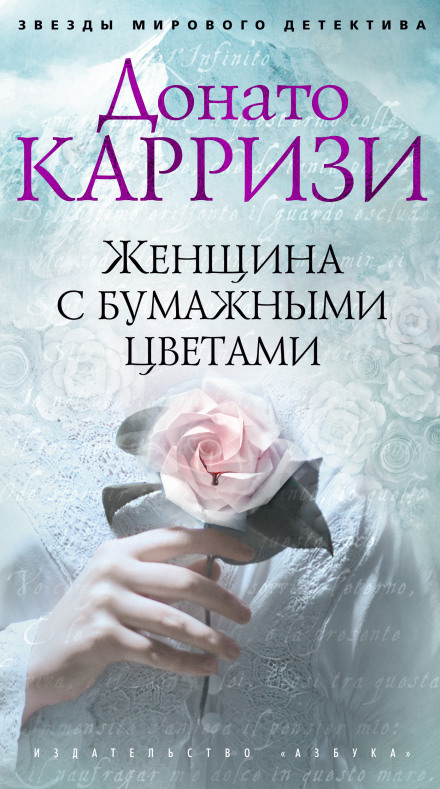 Жінка з паперовими квітами