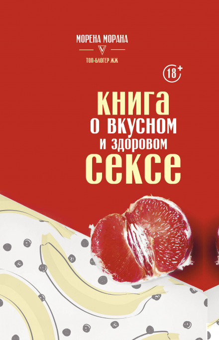 The Book of Tasty and Healthy Sex