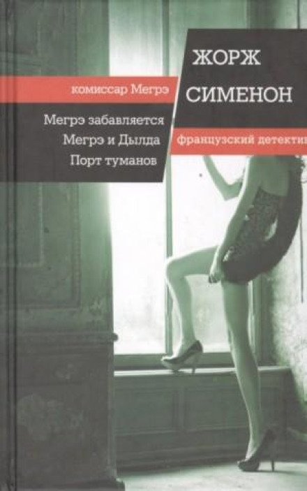 Maigret and the Tall Woman