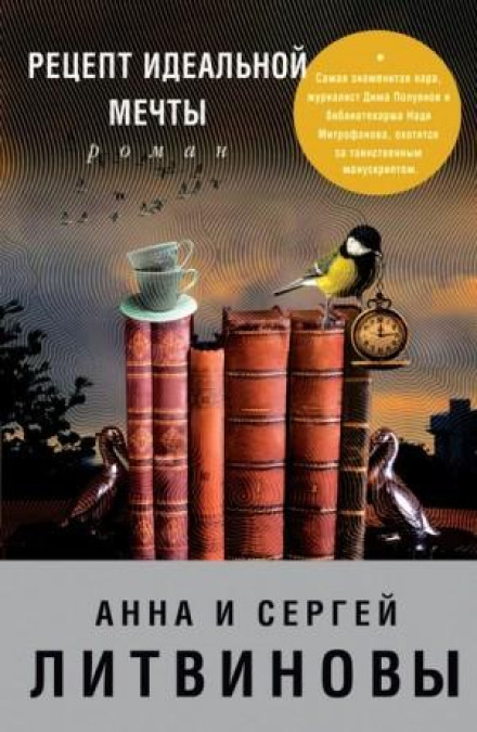 Recipe for the Perfect Dream