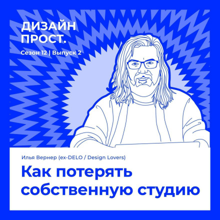 How to Lose Your Own Studio. Ilya Werner
