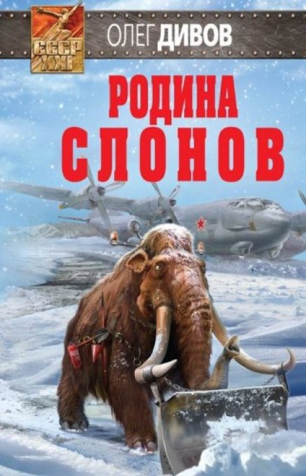 Батьківщина слонів