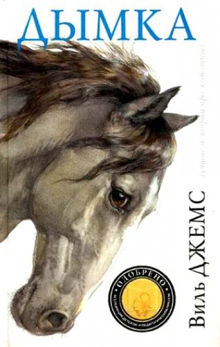 Smoky, the Cow Horse
