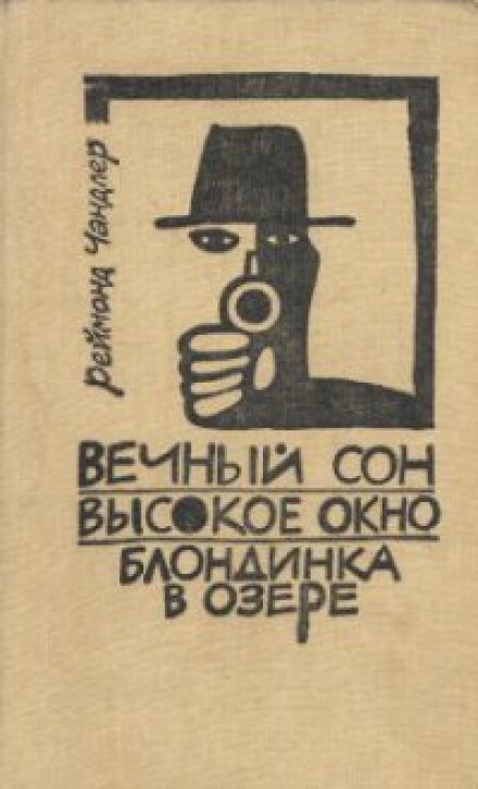 The Big Sleep