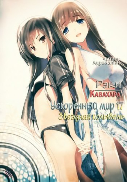 Accel World: Starburst Moment