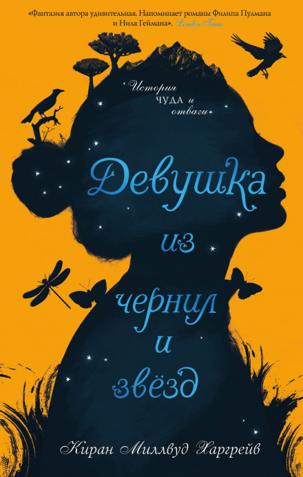 The Girl of Ink and Stars