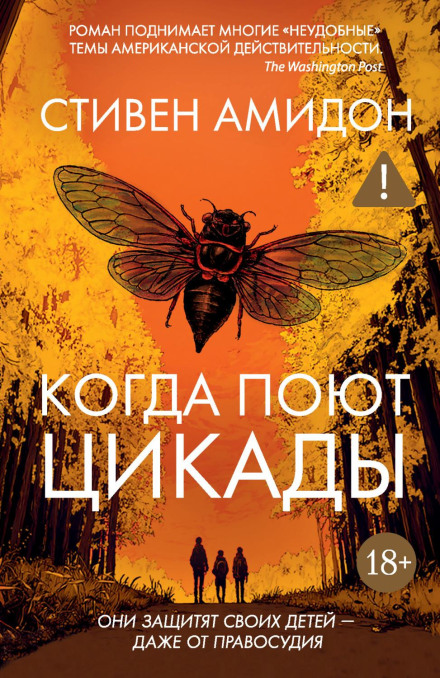 When the Cicadas Sing