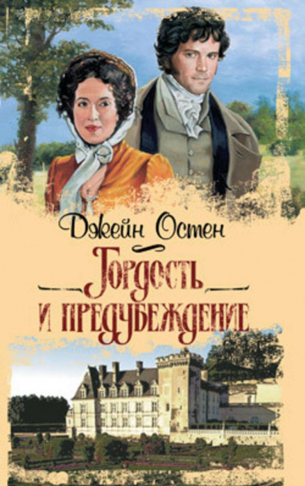 Pride and Prejudice