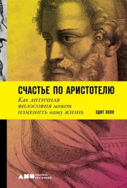 Aristotle's Way