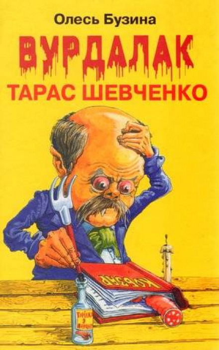 Vampire Taras Shevchenko