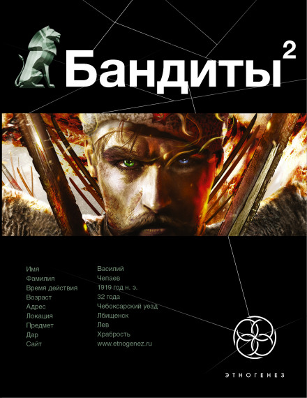 Бандити 2. Ліквідація