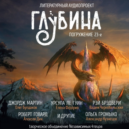 Story Collection "DEPTH" (Issue 23)