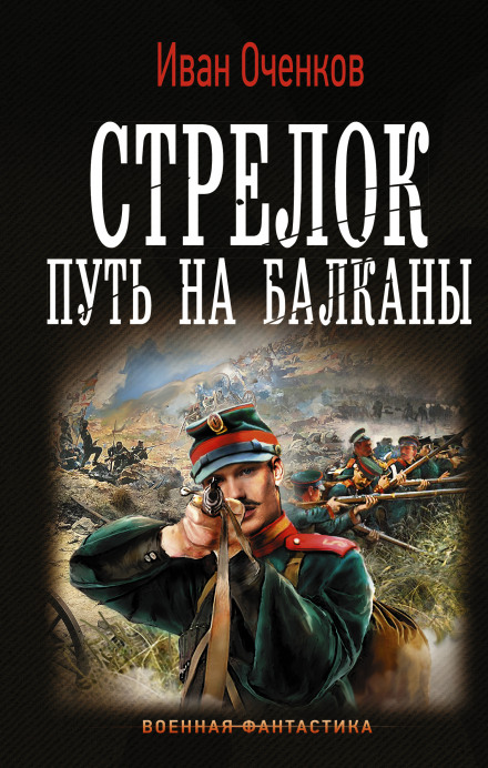 Шлях на Балкани