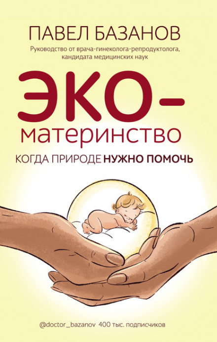 IVF Motherhood. When Nature Needs Help