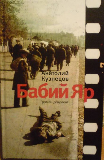 Бабин Яр