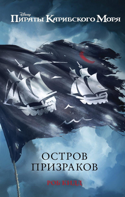 Pirates of the Caribbean: The Isle of the Lost