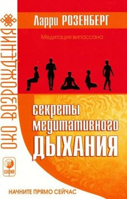 Секрети медитативного дихання