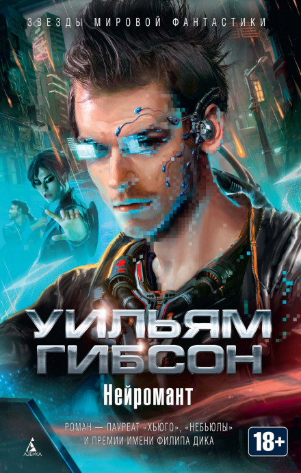 Neuromancer