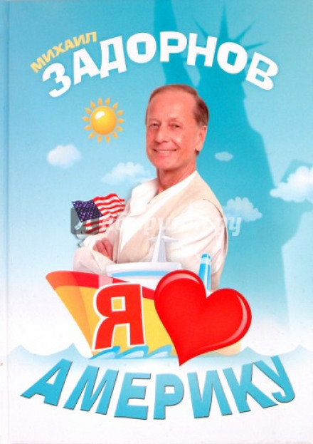 I Love America