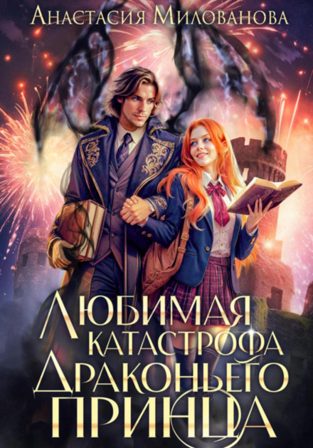 The Dragon Prince's Beloved Catastrophe