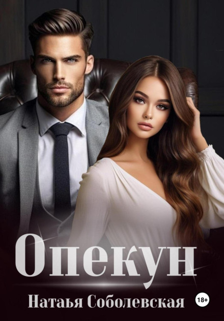 Опікун