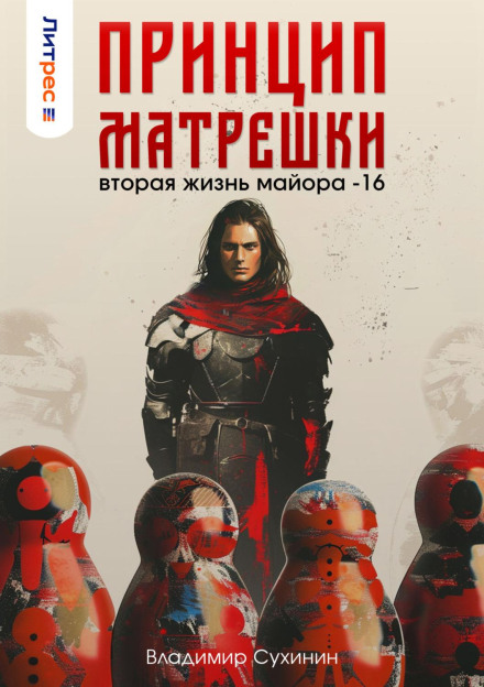 The Matryoshka Principle