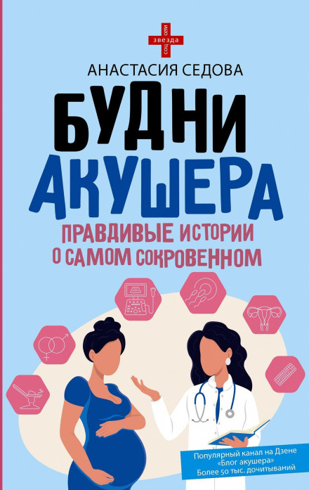 An Obstetrician's Day-to-Day. True Stories About the Most Intimate