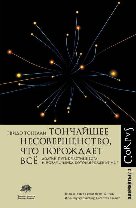 The Infinite Subtlety of Things: The God Particle and the New Physics That Will Change the World